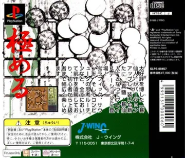 Taikyoku Igo - Shinzui Gosennin (JP) box cover back